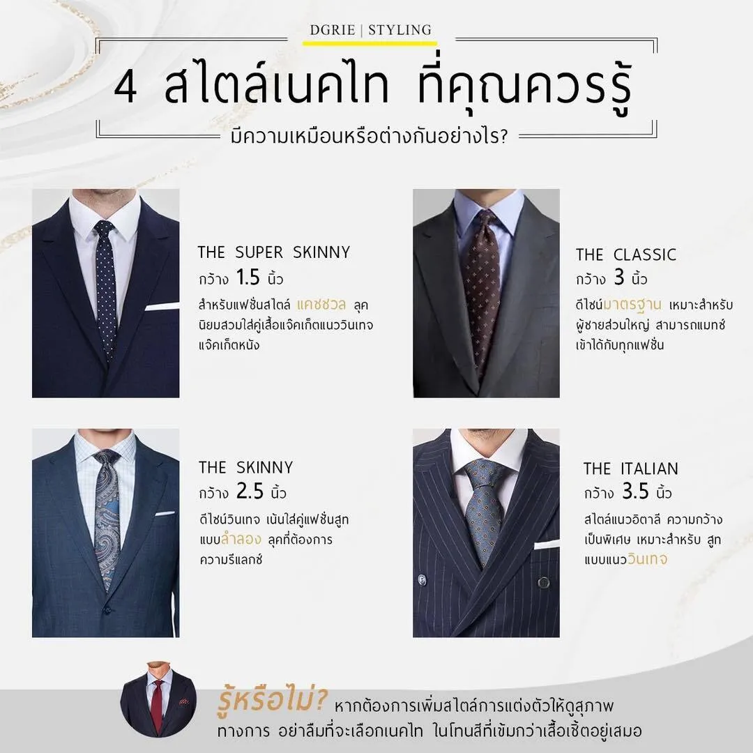 เนคไท