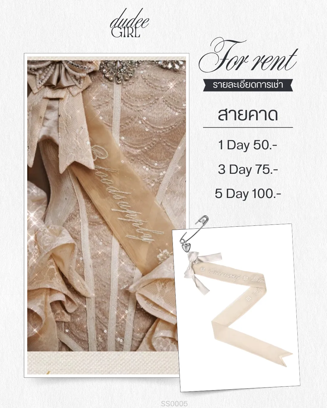 (SS0005) สายคาด