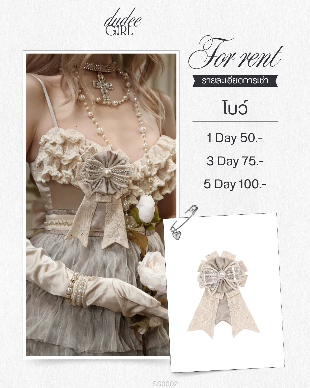 (SS0002) กลัดโบว์