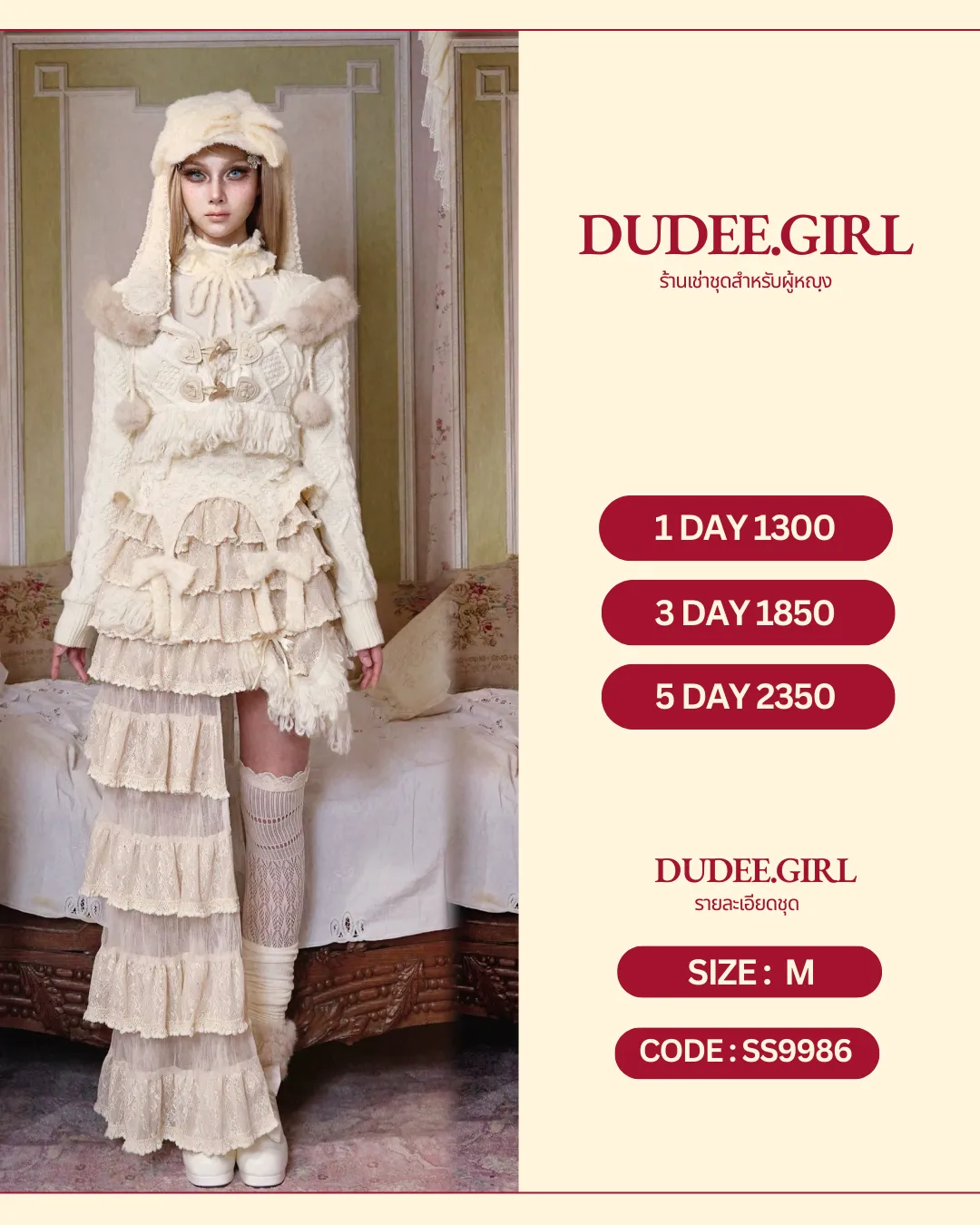 (SS9986) หมวก+เสื้อด้านใน+เสื้อตัวนอก+เสื้อไหมพรม+กระโปรง