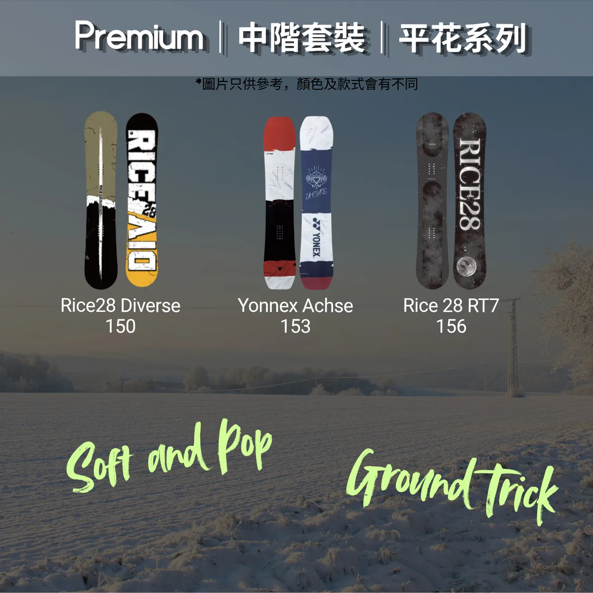 Premium｜中階套裝｜平花系列