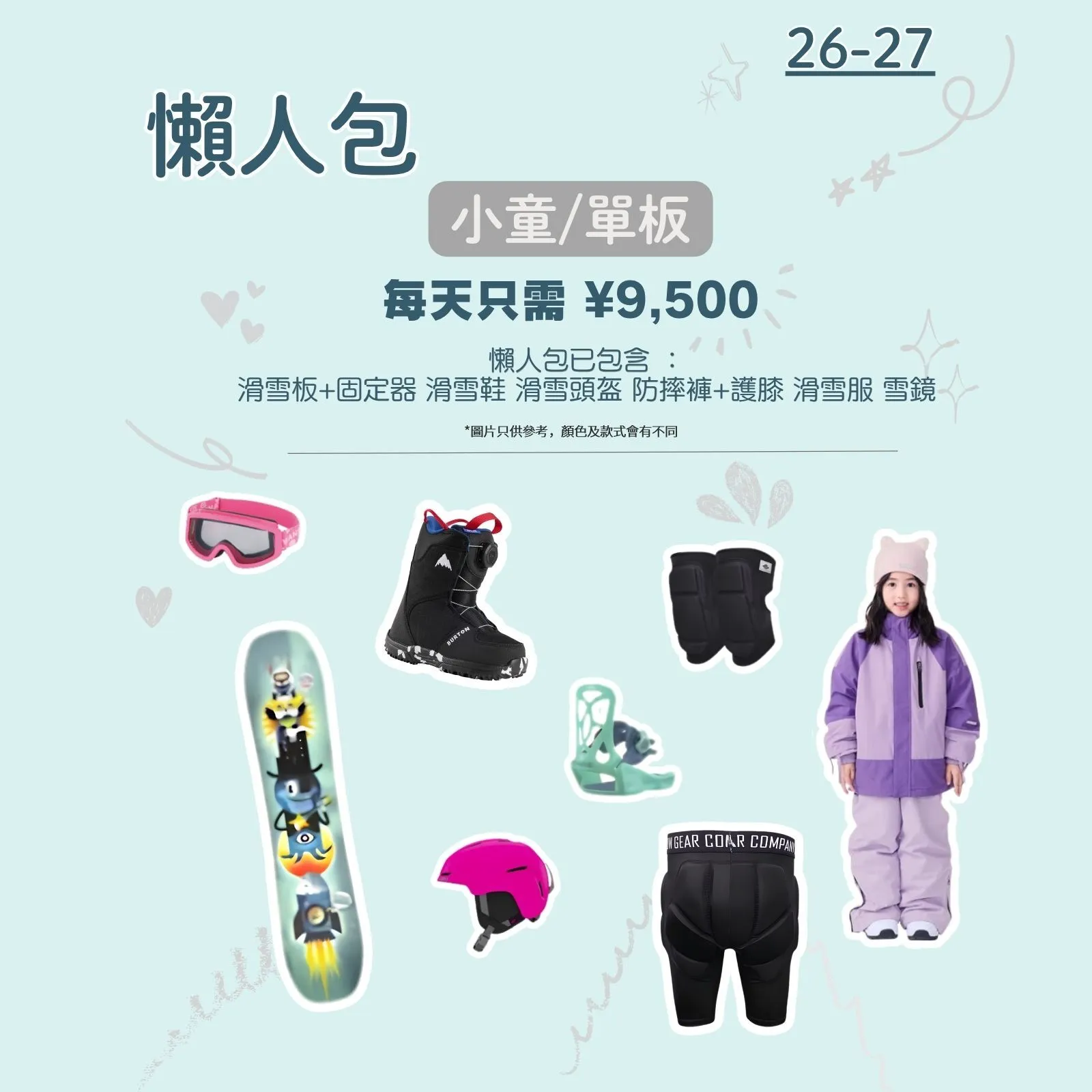 小童單板懶人包｜Snowboard