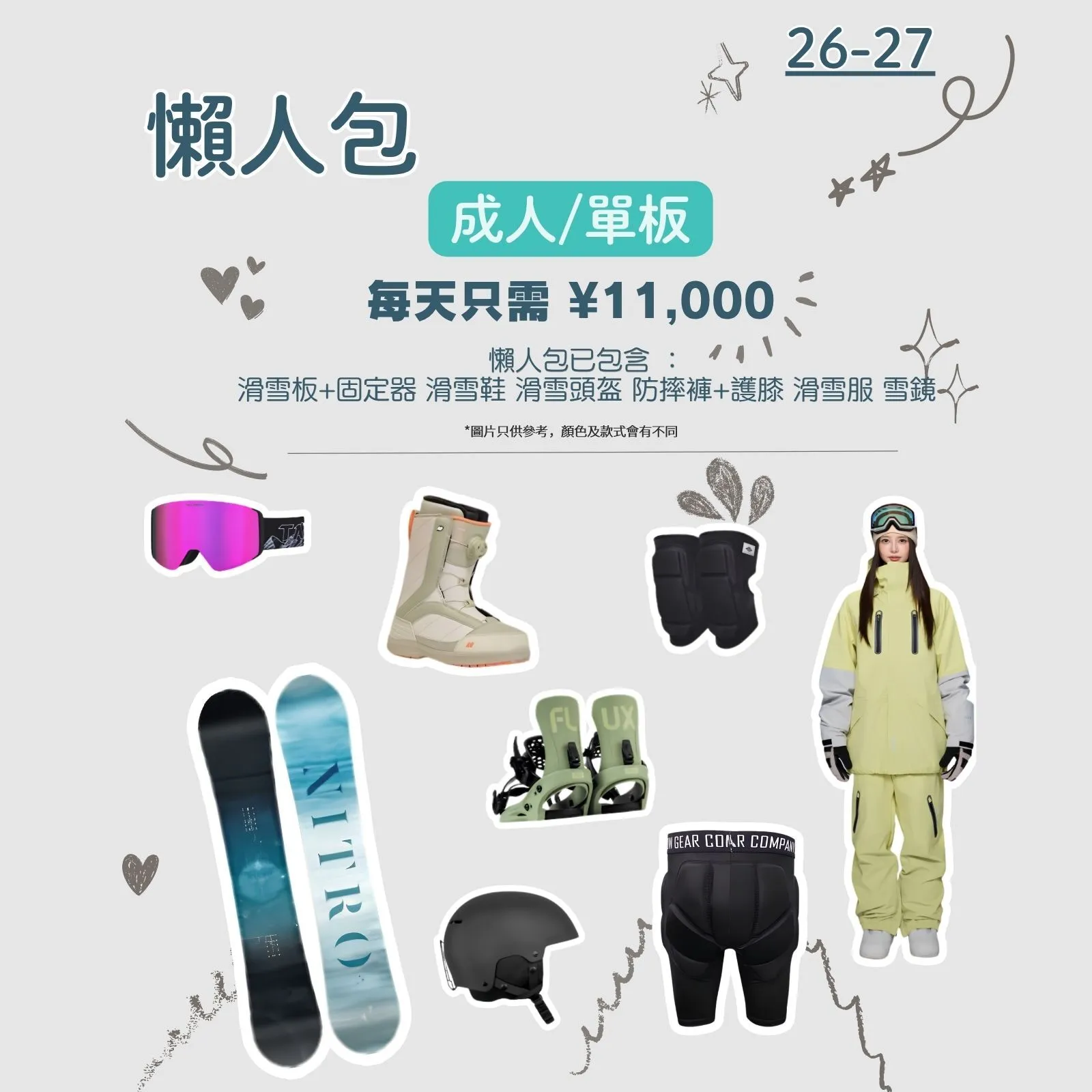 成人單板懶人包｜Snowboard