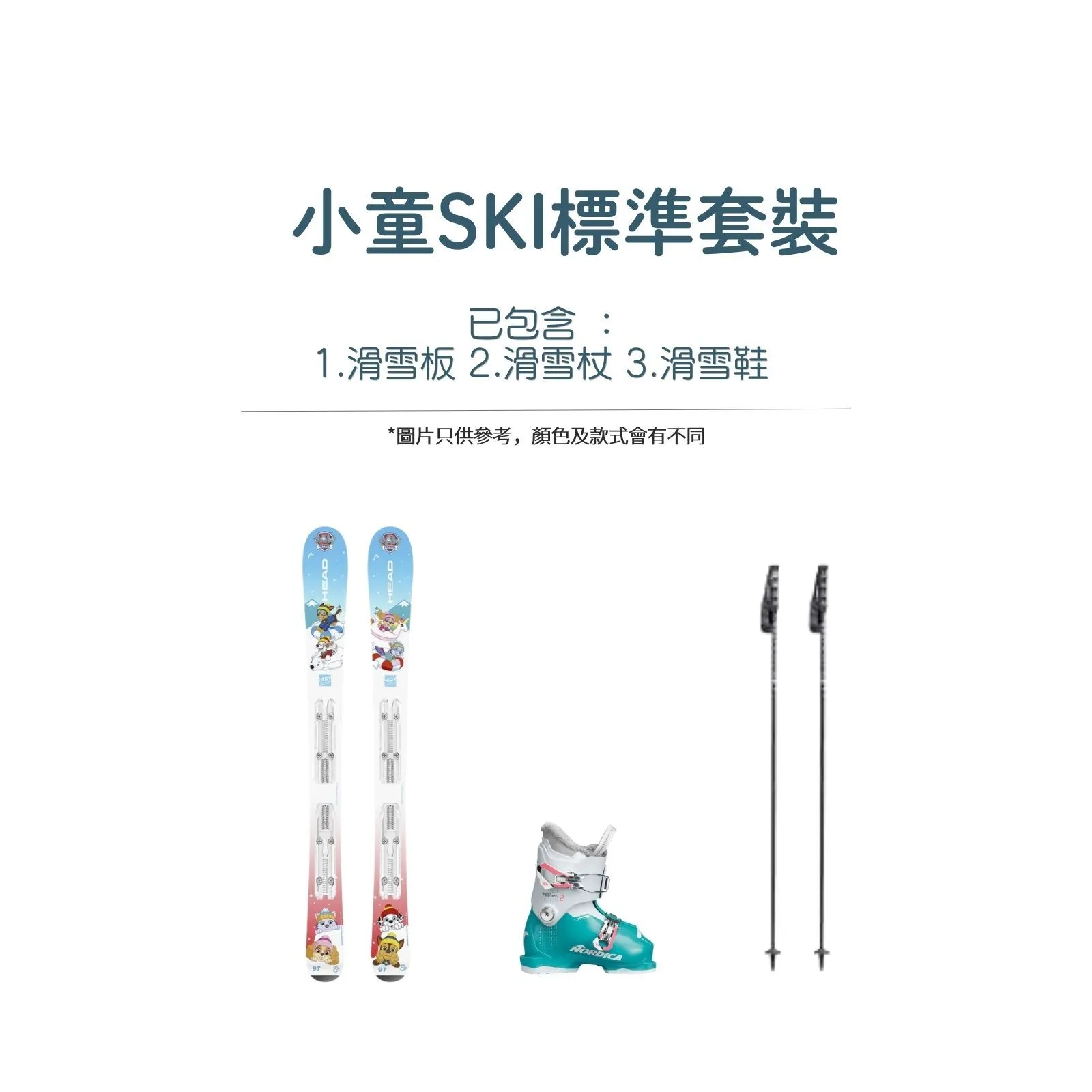 小童雙板標準套裝｜Standard Ski