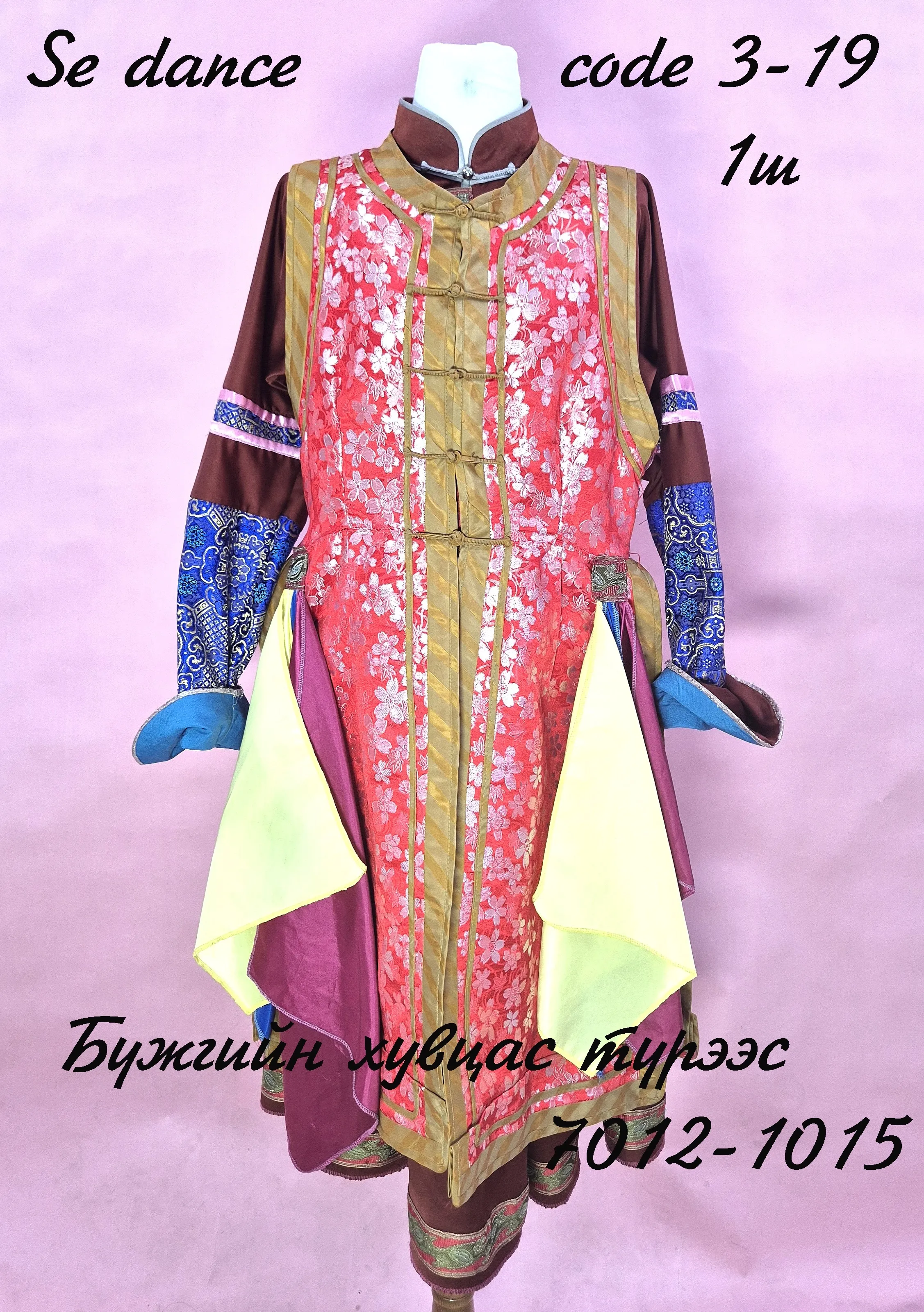 3-19 Үзэмчин дээл