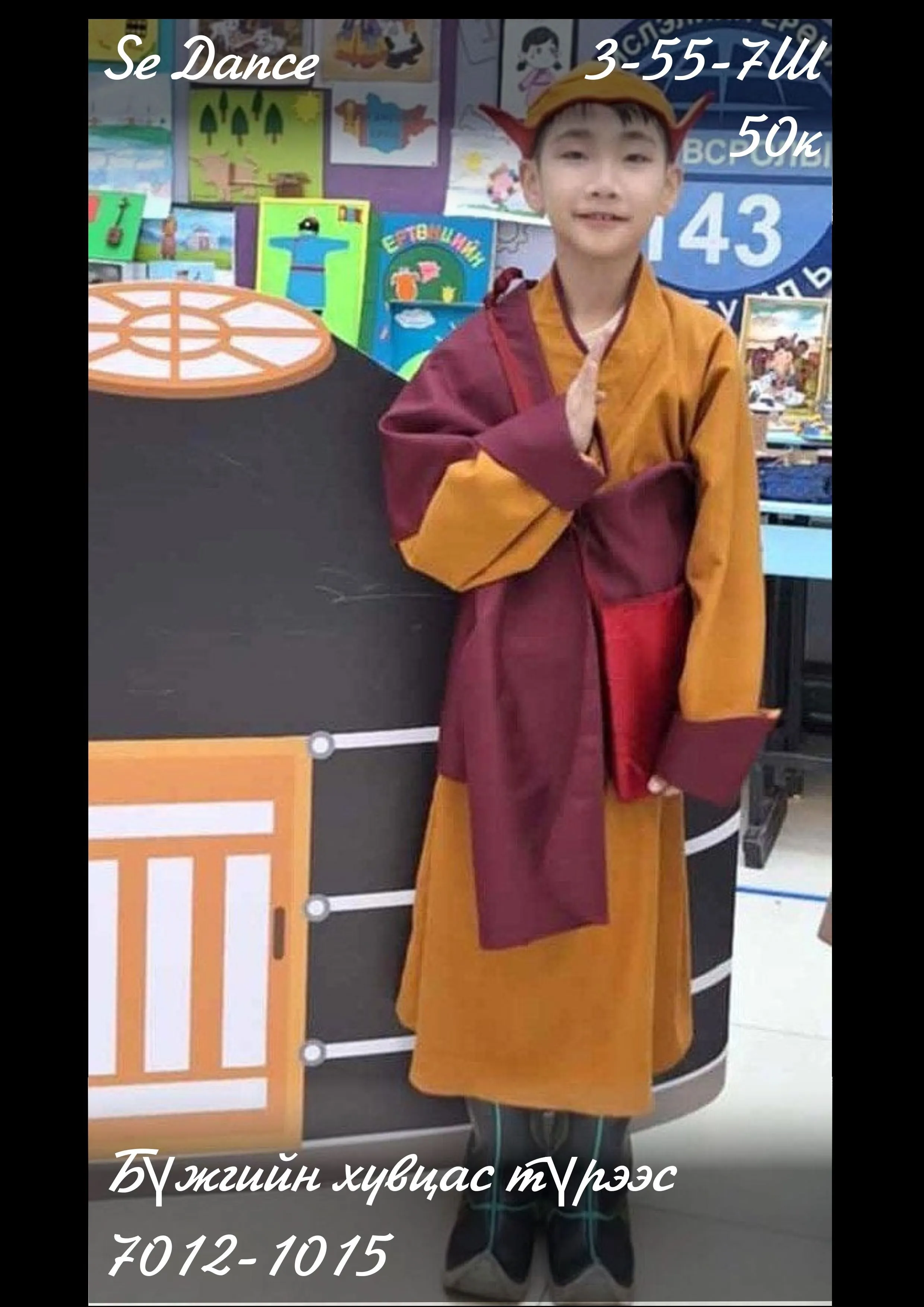 3-55 лам дээл 