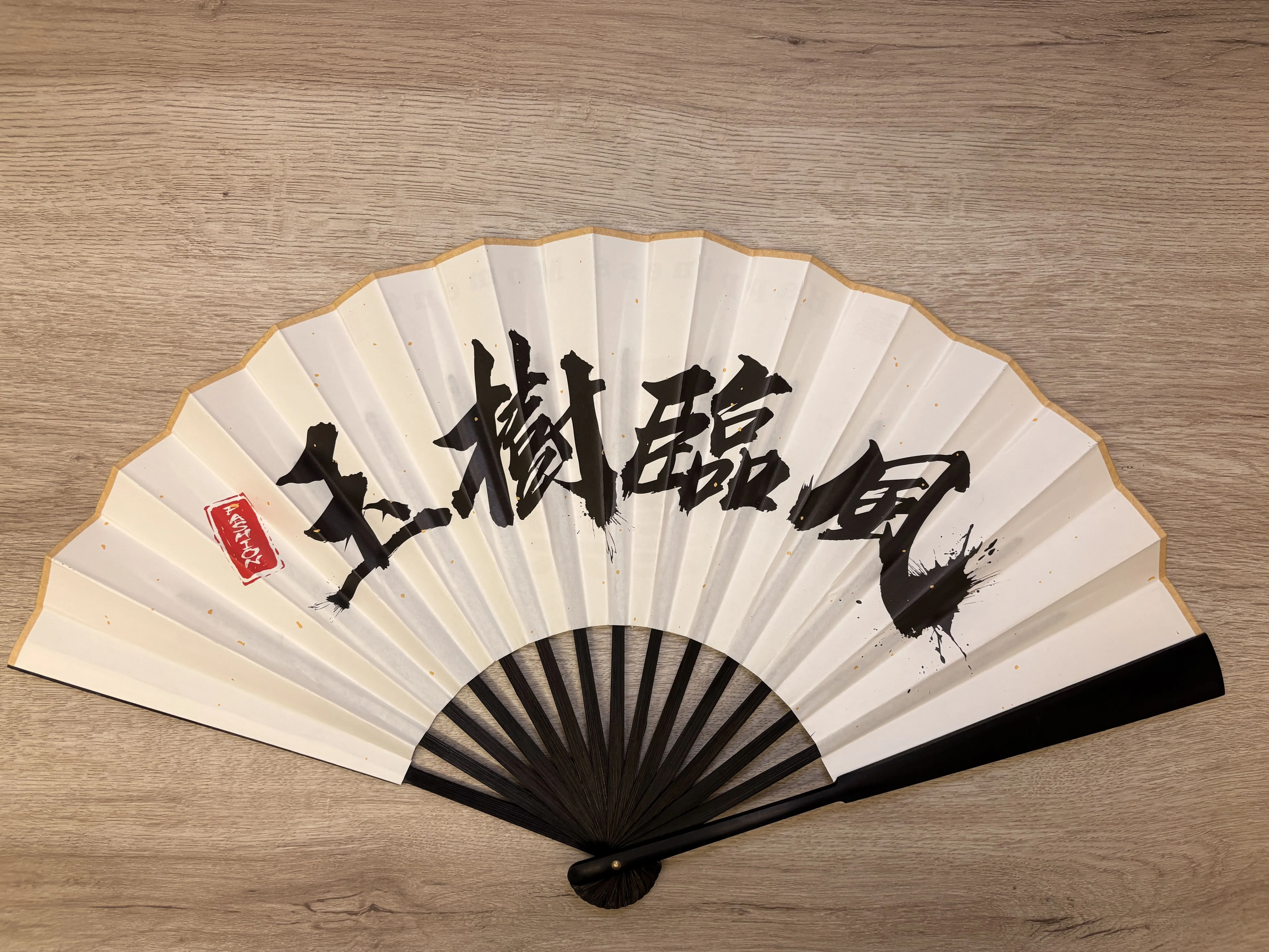 【玉樹臨風平安喜樂】扇