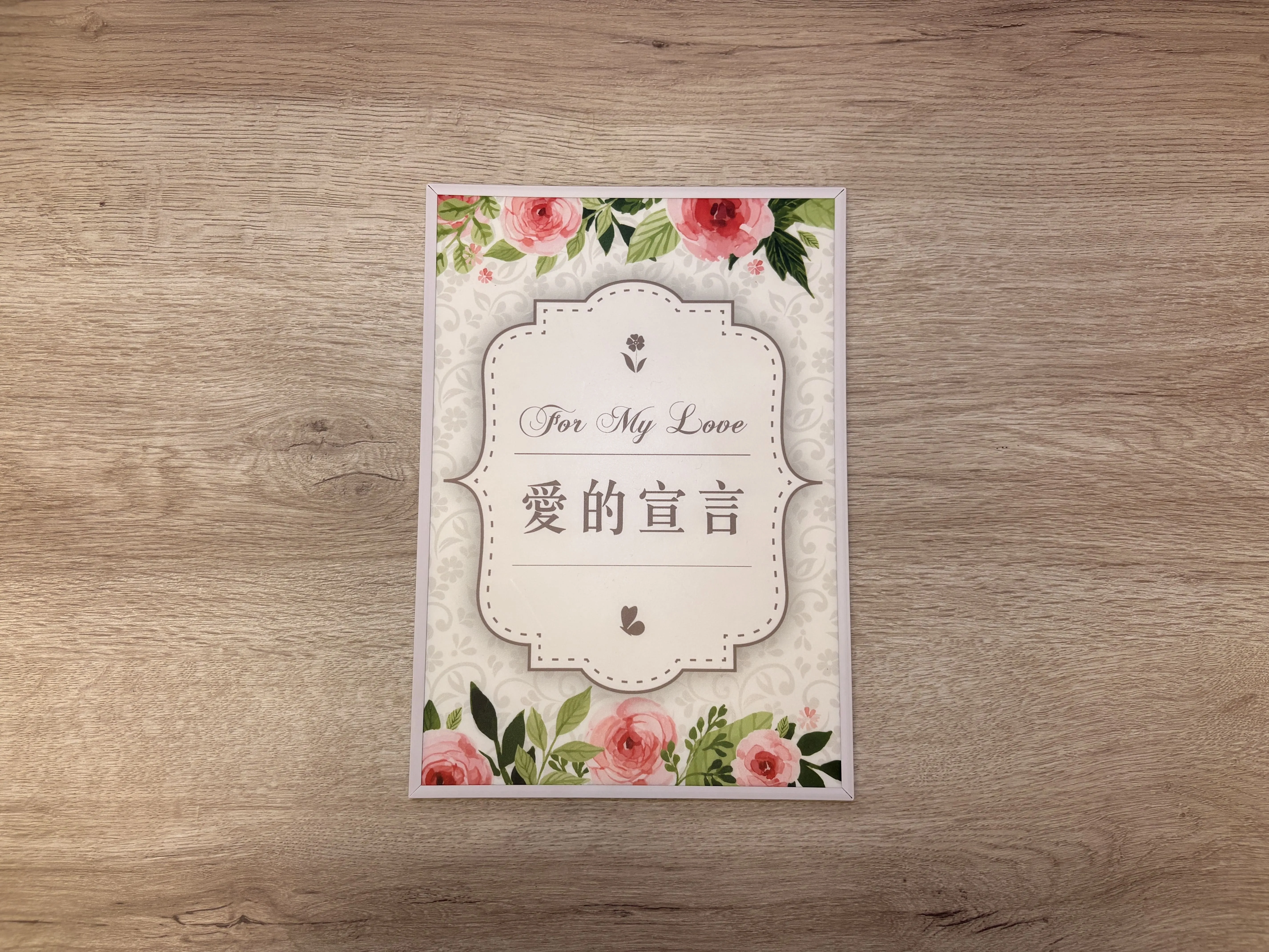 愛的宣言 Set E (2)