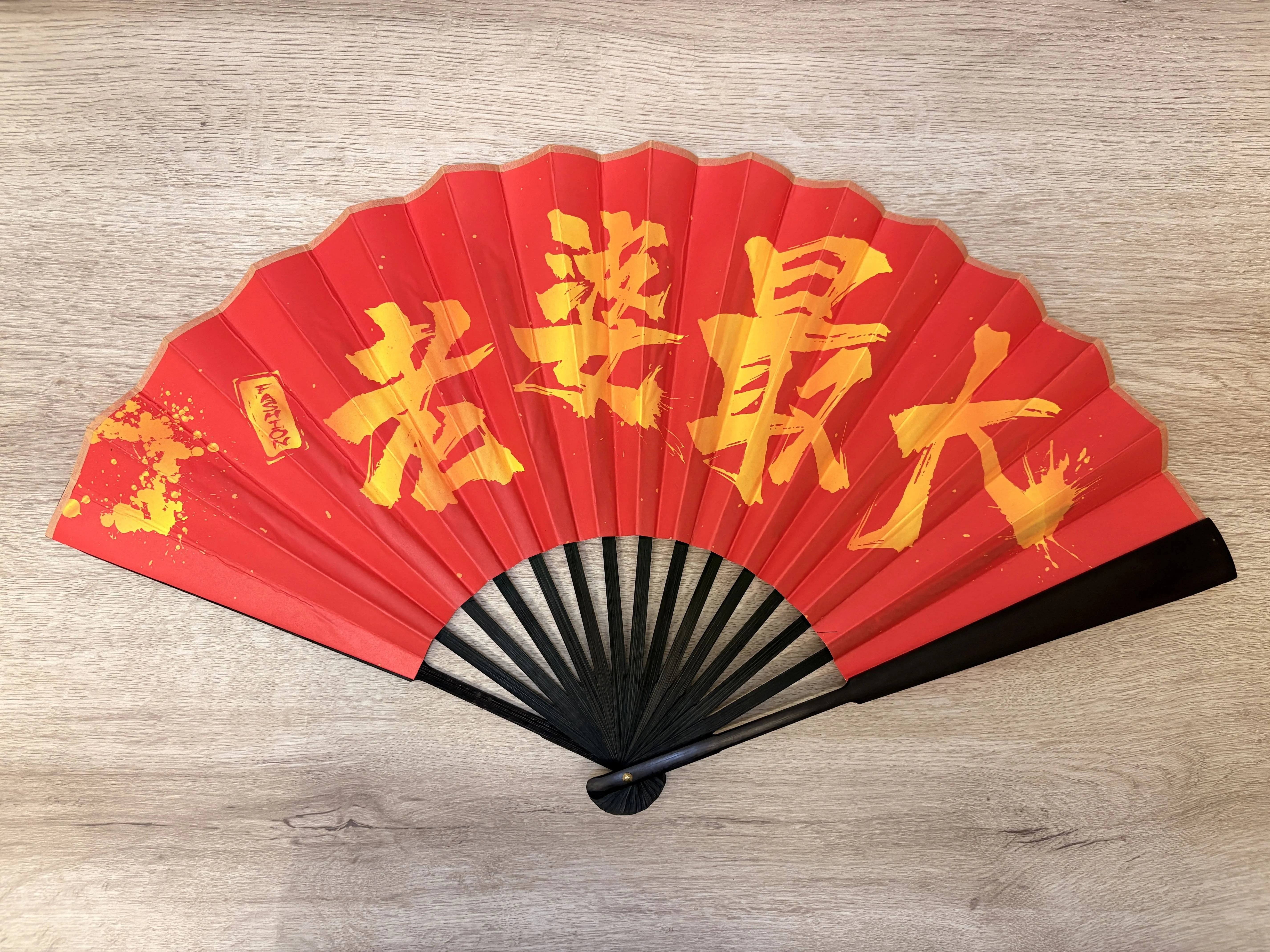 【老婆最大平安喜樂】紅扇