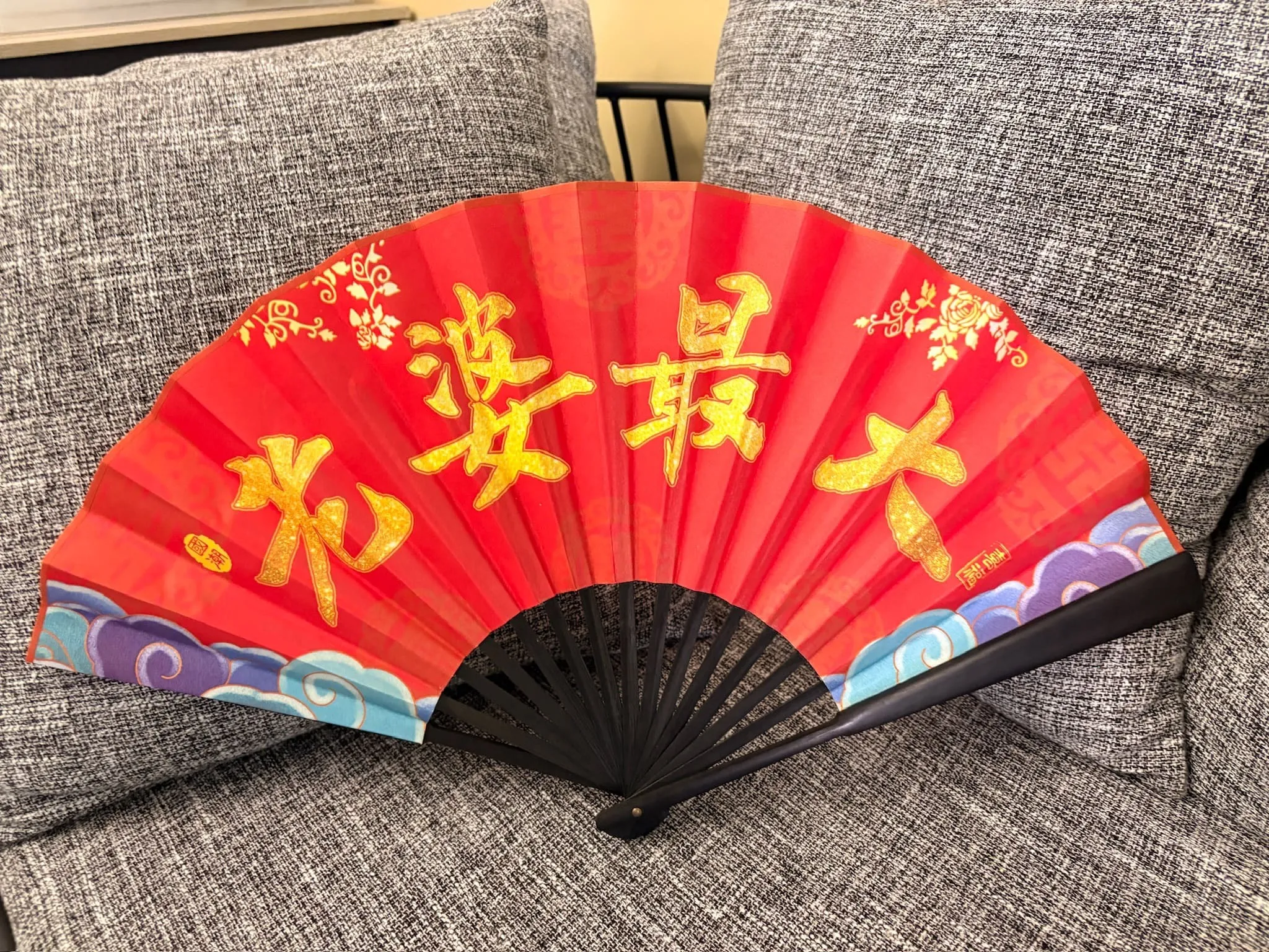 【囍字老婆最大】紅扇