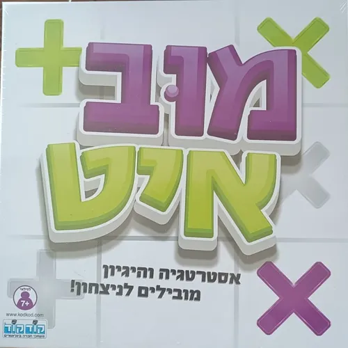 מוב איט משחק אסטרטגיה