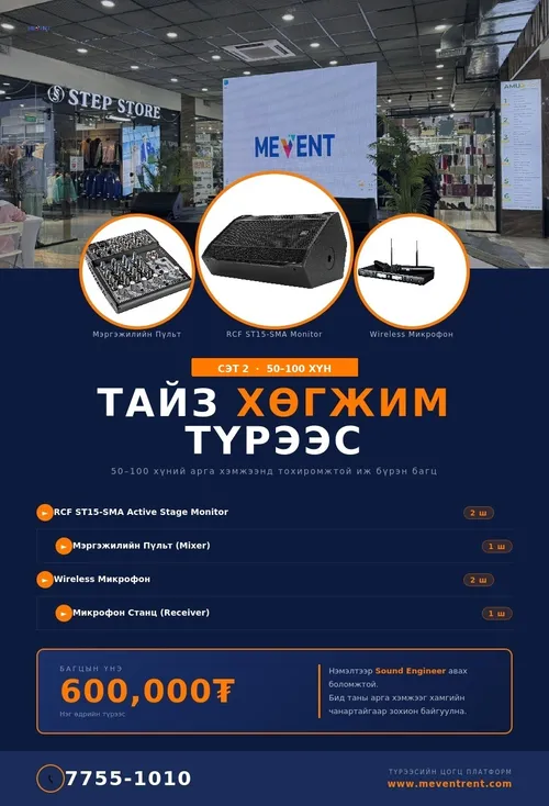 Хөгжим багц 2