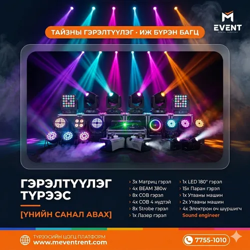 Гэлтүүлэг багц 3 