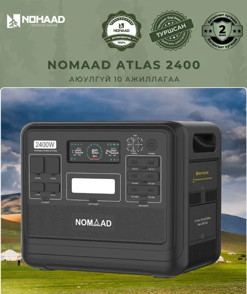 Nomaad atlas 2400 / Цэнэг хураагуур / 