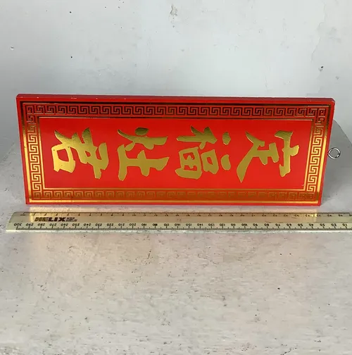 Red and Gold Wooden Wall Hanging Sign with Mandarin (2 Available)