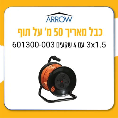 תוף כבל 50מ'