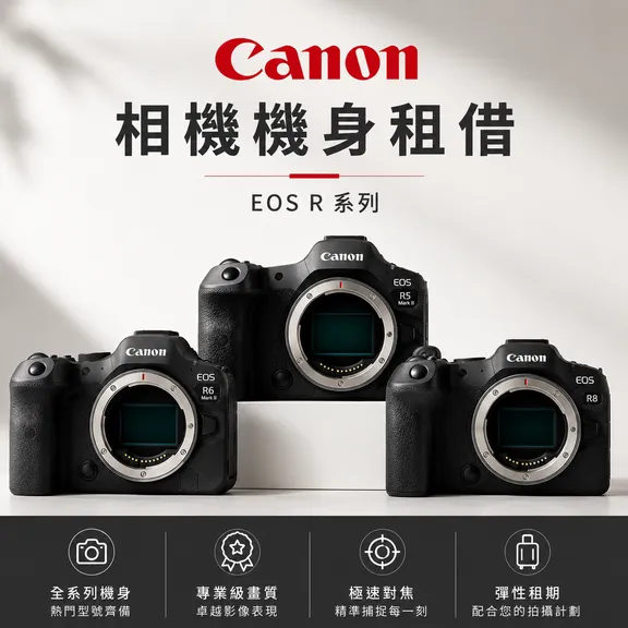 Canon相機機身租借 collection image